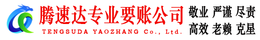 迎江要债公司