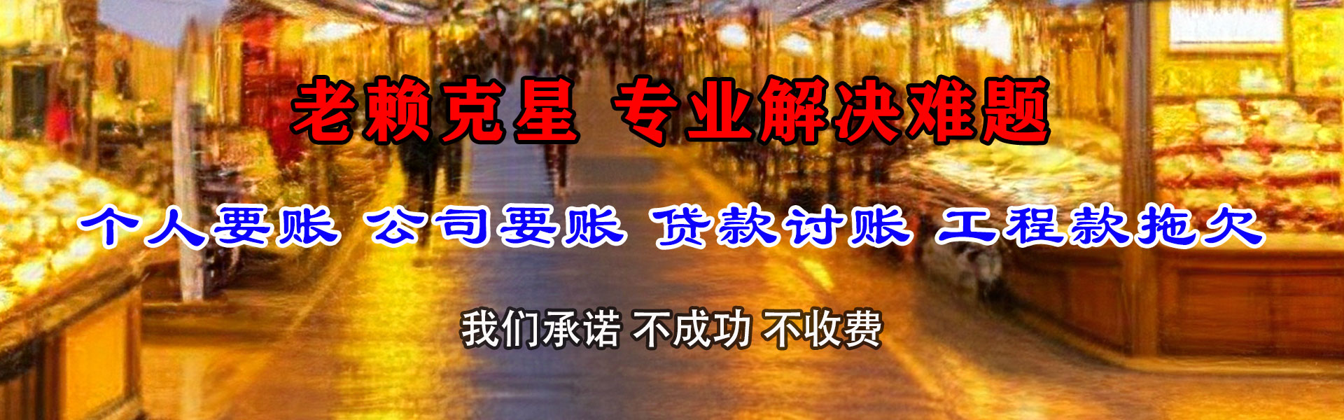 迎江要债公司