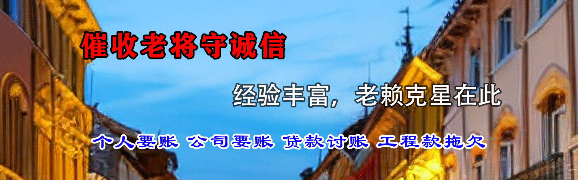 迎江要账公司